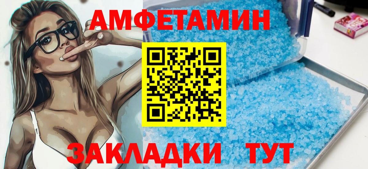 АМФ  Amphetamine Розовый  Вход с VPN  Уварово 