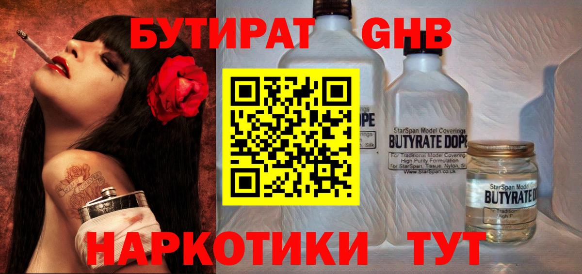 Бутират BDO Уварово