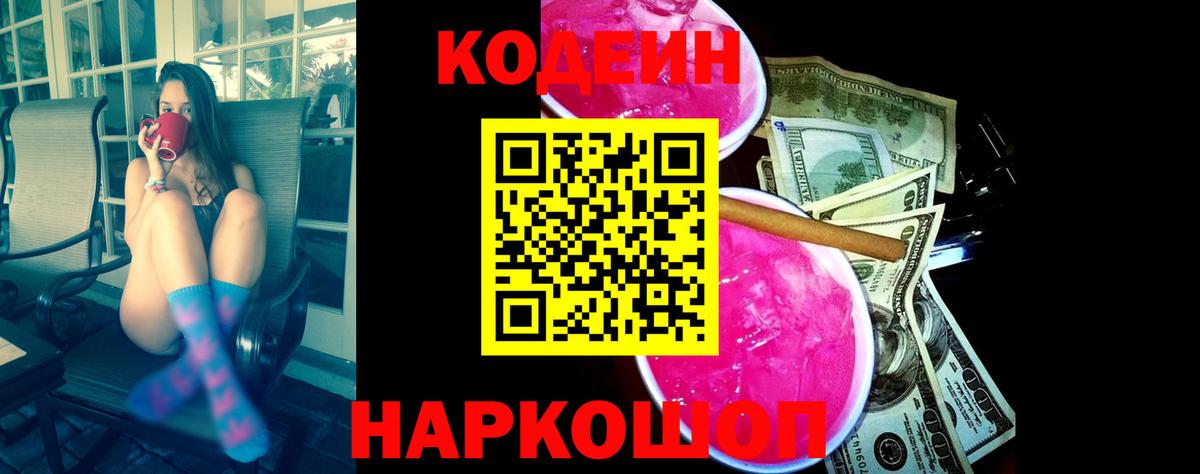Кодеин напиток Lean (лин)  Вход с VPN  Codein напиток Lean (лин)  Уварово 