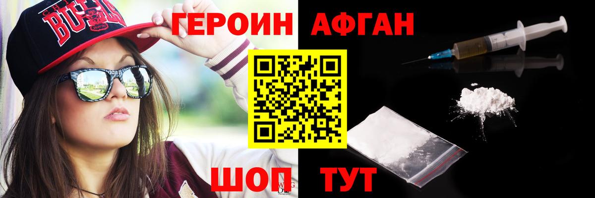 ГЕРОИН белый Уварово