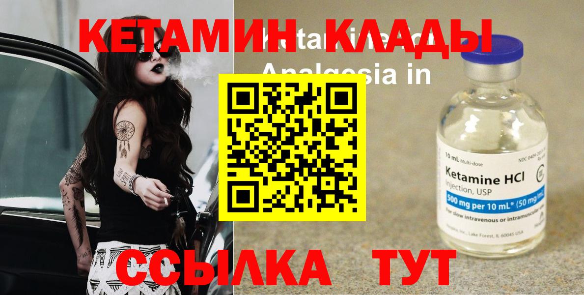 КЕТАМИН VHQ  Кетамин VHQ  Уварово  Вход с VPN 
