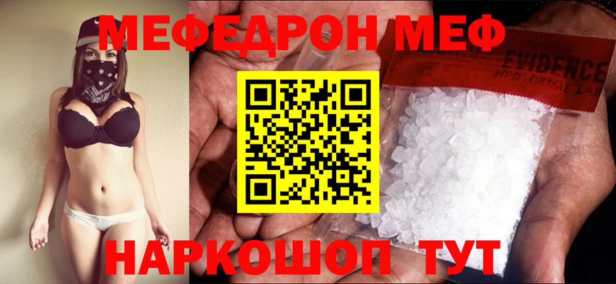 Меф  Уварово